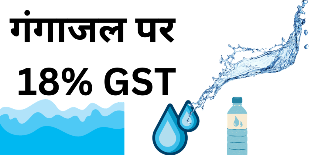 GST on Gangajal