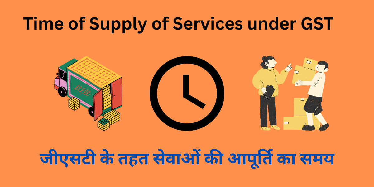 Time of Supply of Services under GST