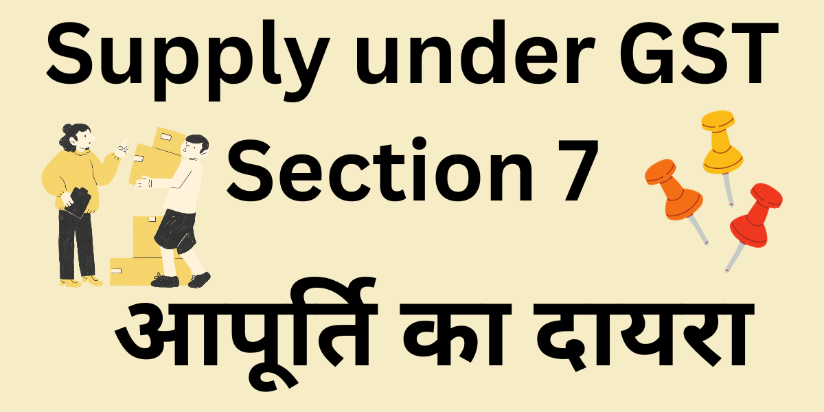 Supply under GST Section 7