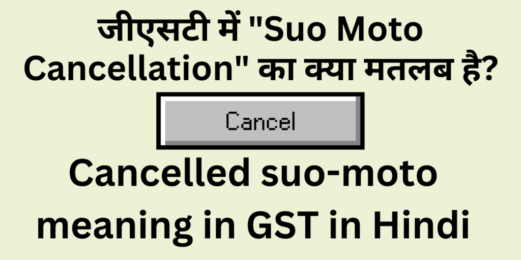 Cancelled suo moto meaning in GST in Hindi