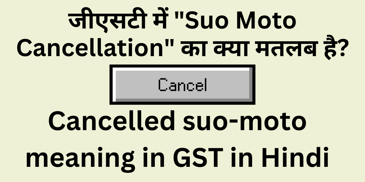 Cancelled suomoto meaning in GST in Hindi