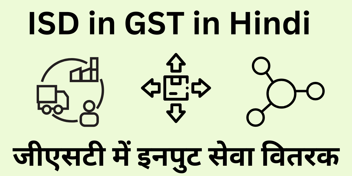 ISD in GST in Hindi