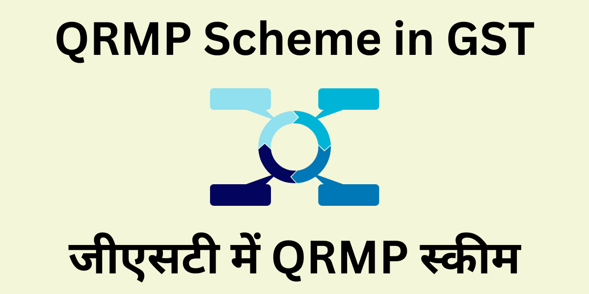 QRMP Scheme in GST
