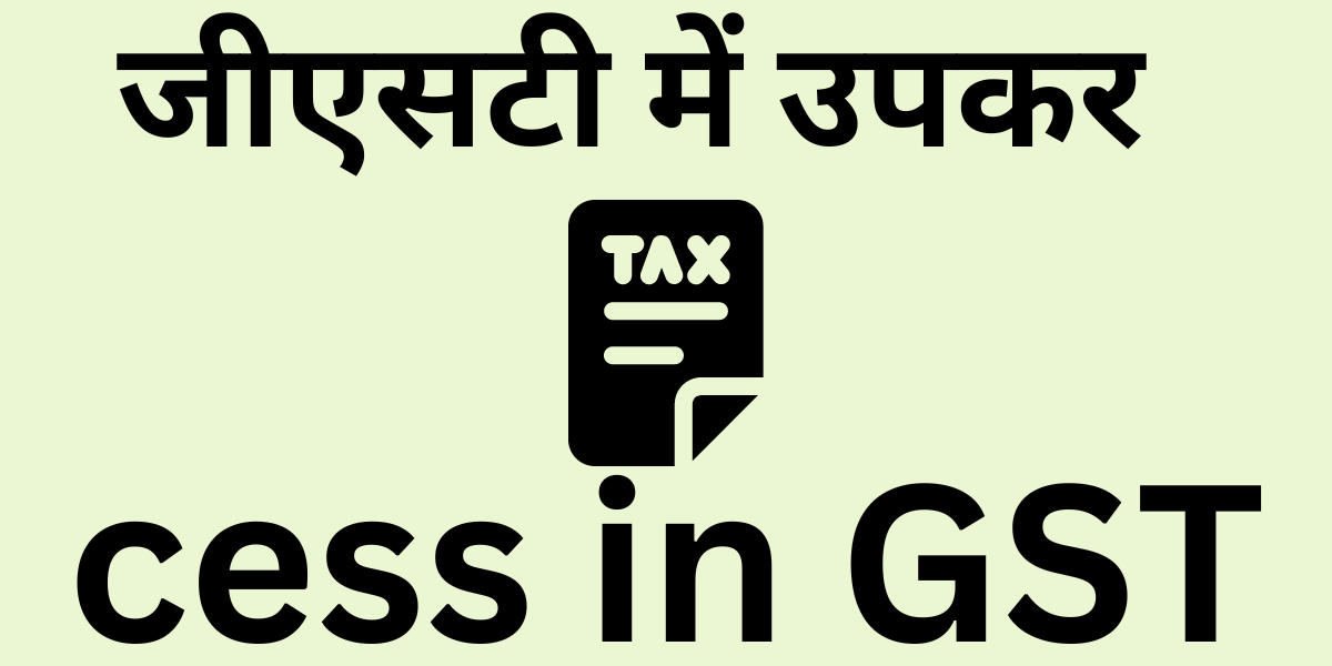 cess in GST