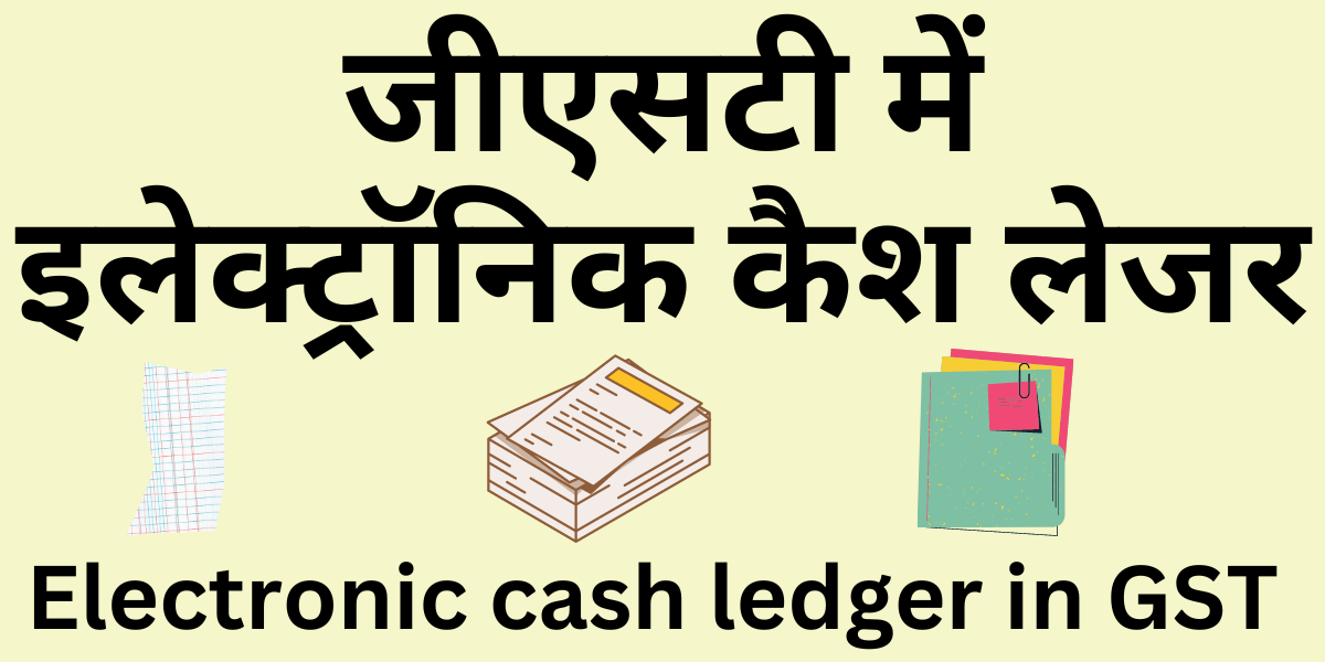 electronic cash ledger in GST