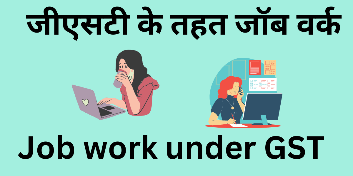 job work under GST