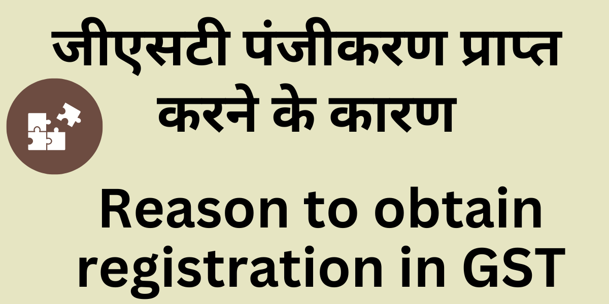 Reason to obtain registration in GST