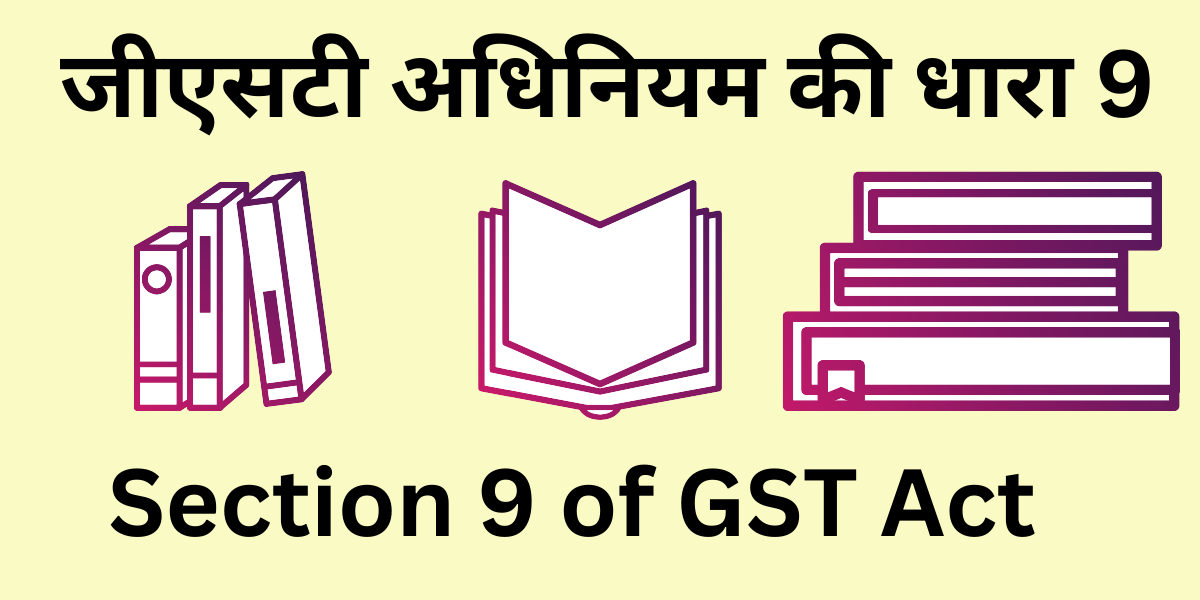 Section 9 of GST Act