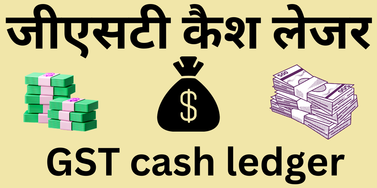 GST cash ledger