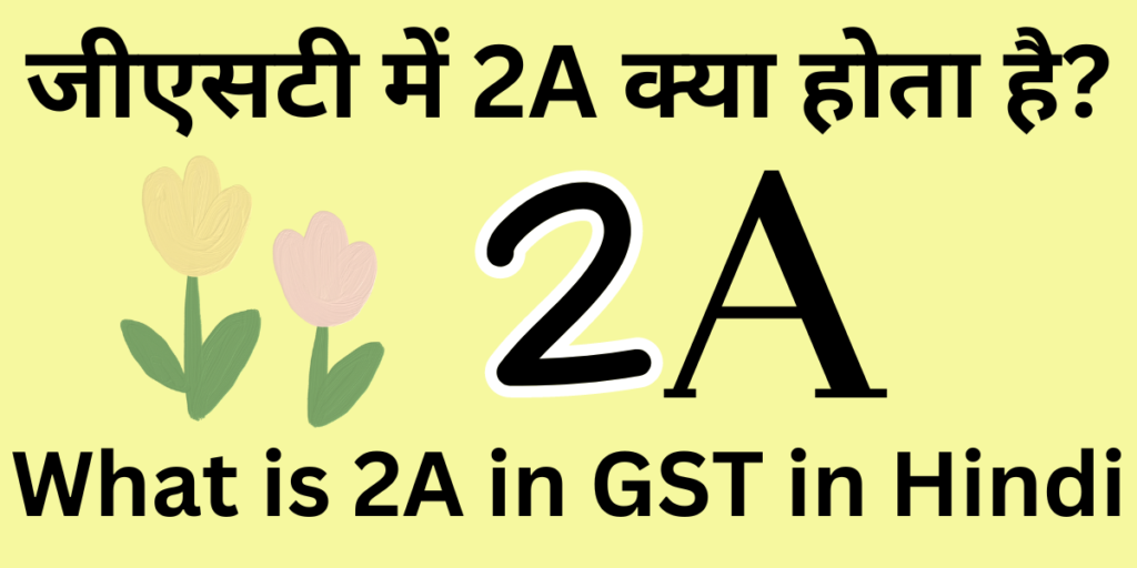 what-is-2a-in-gst-in-hindi