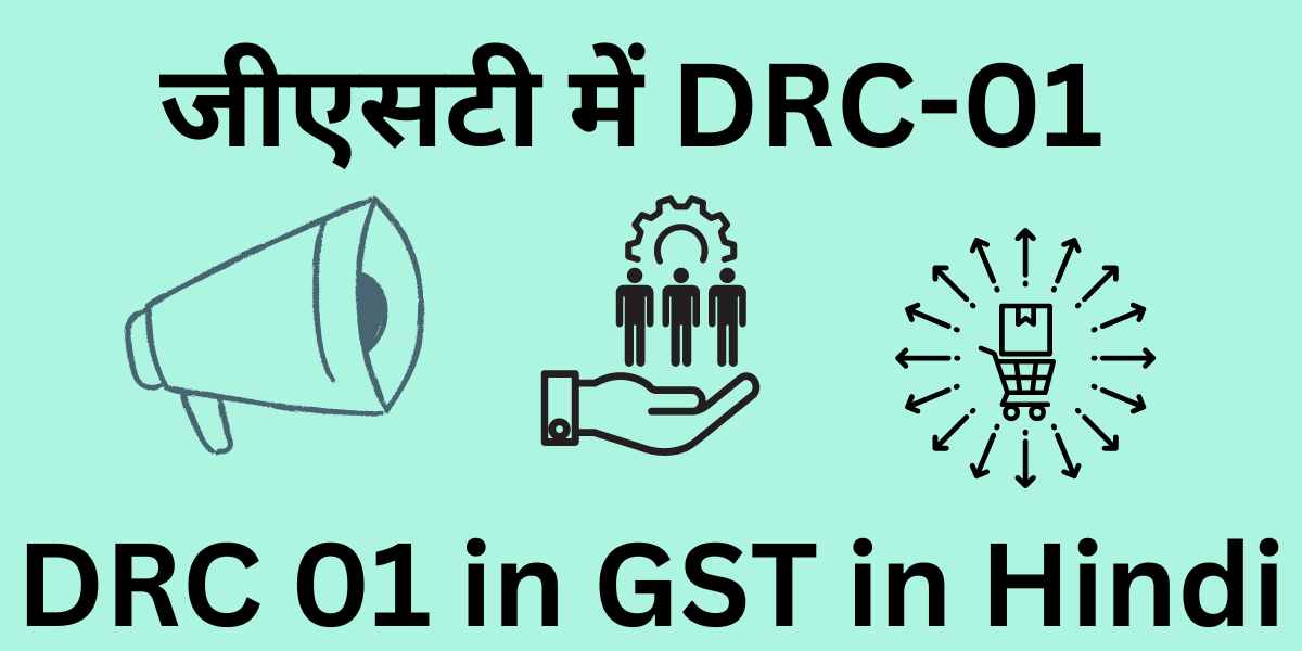 DRC 01 in GST in Hindi