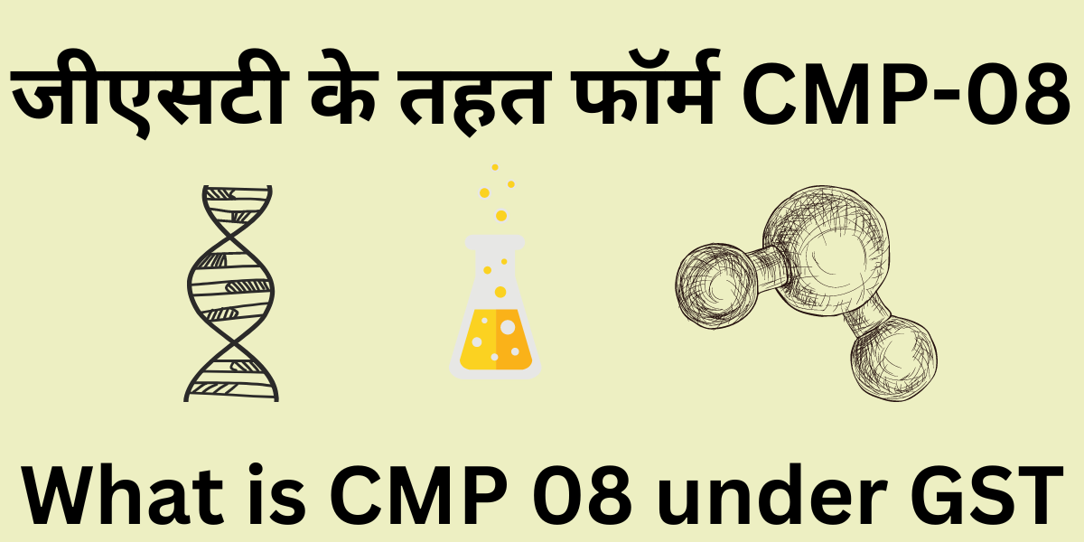 What is CMP 08 under GST