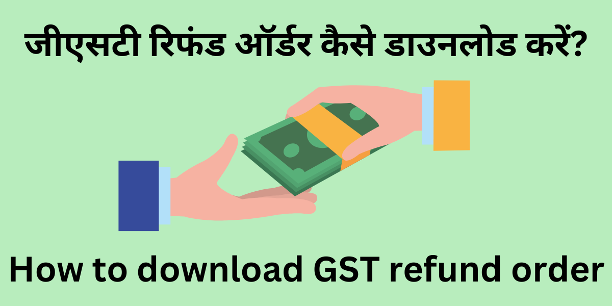 How to download GST refund order