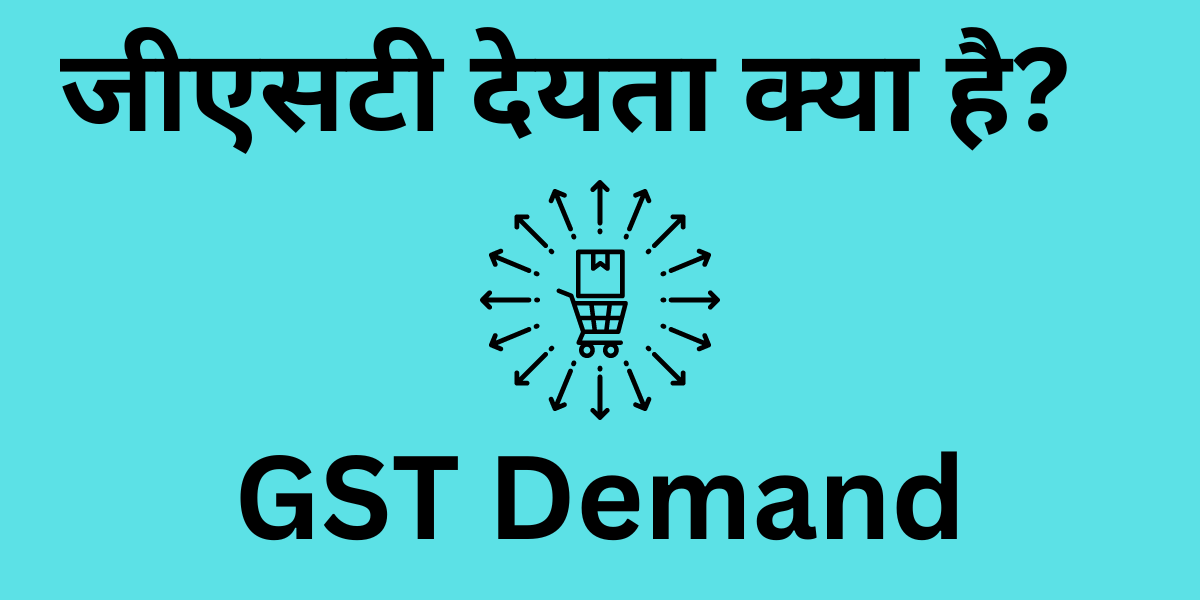 GST Demand