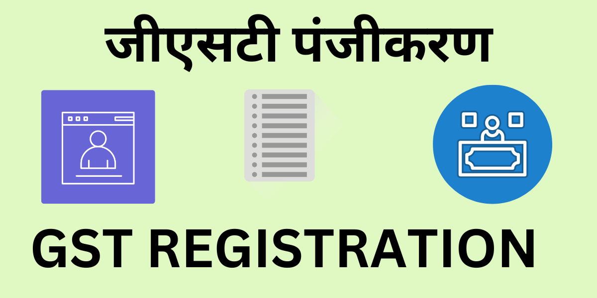 GST registration