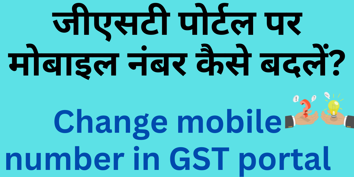 Change mobile number in GST portal