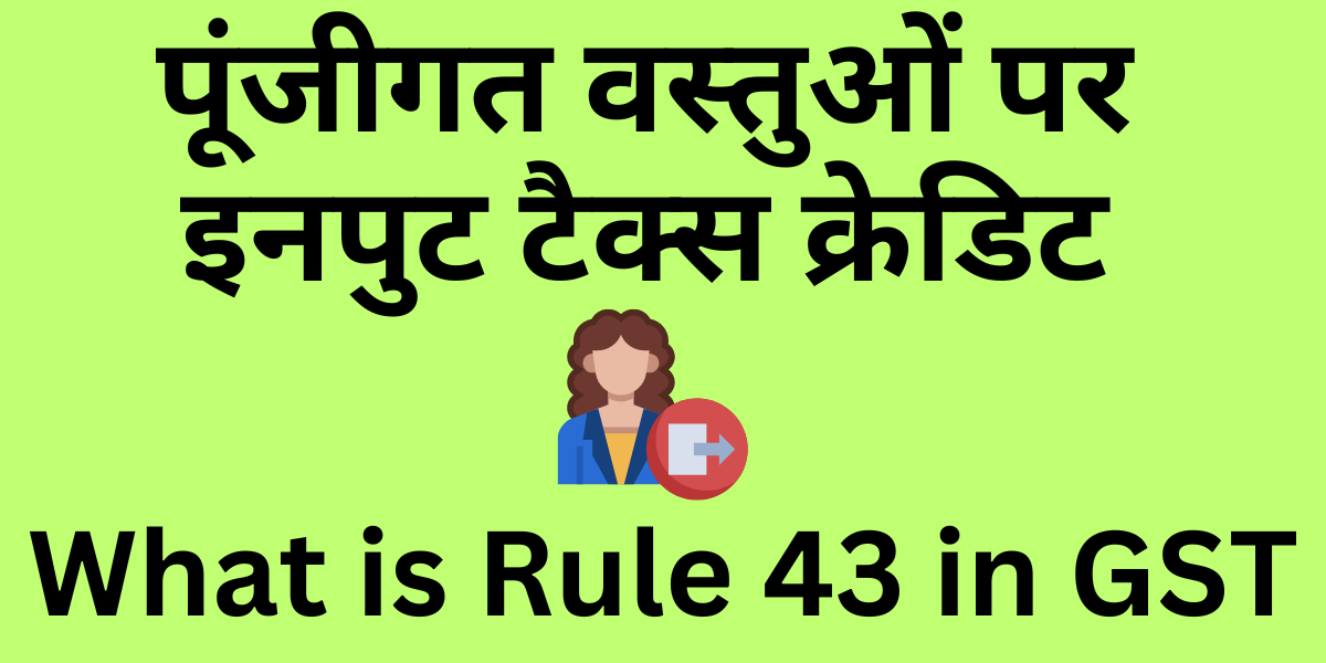 What is Rule 43 in GST