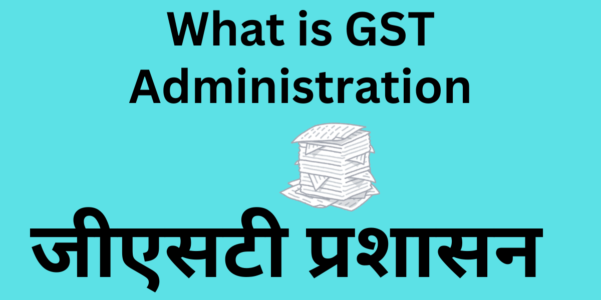 What is GST Administration