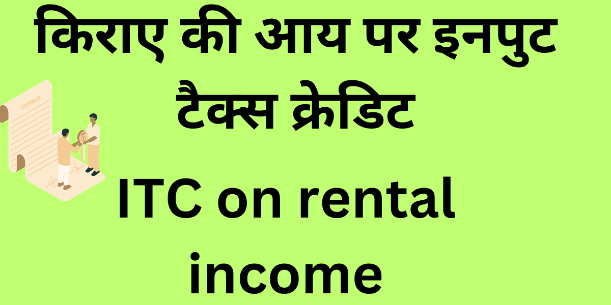 ITC on rental income