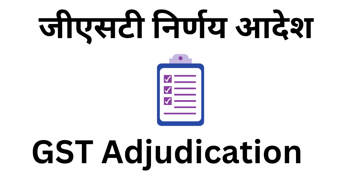 GST Adjudication