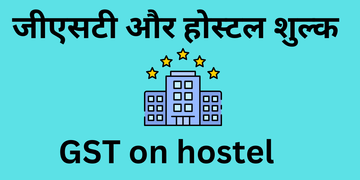 GST on hostel