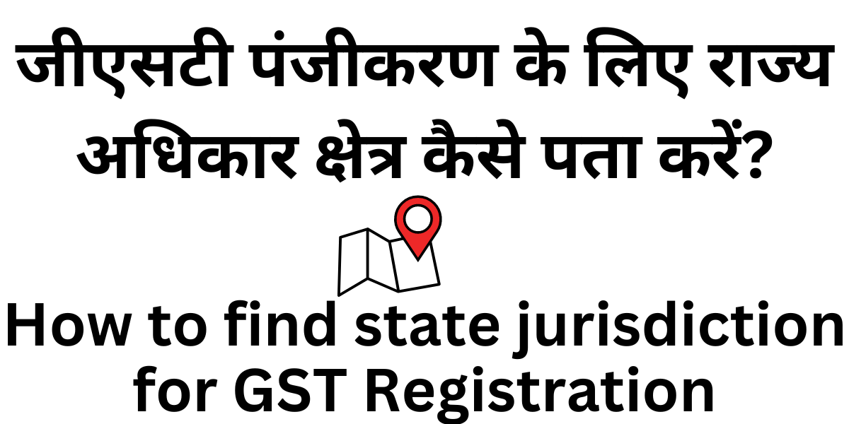 How to find state jurisdiction for GST Registration