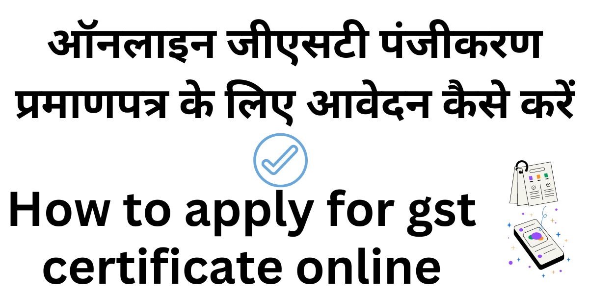 How to apply for gst certificate online