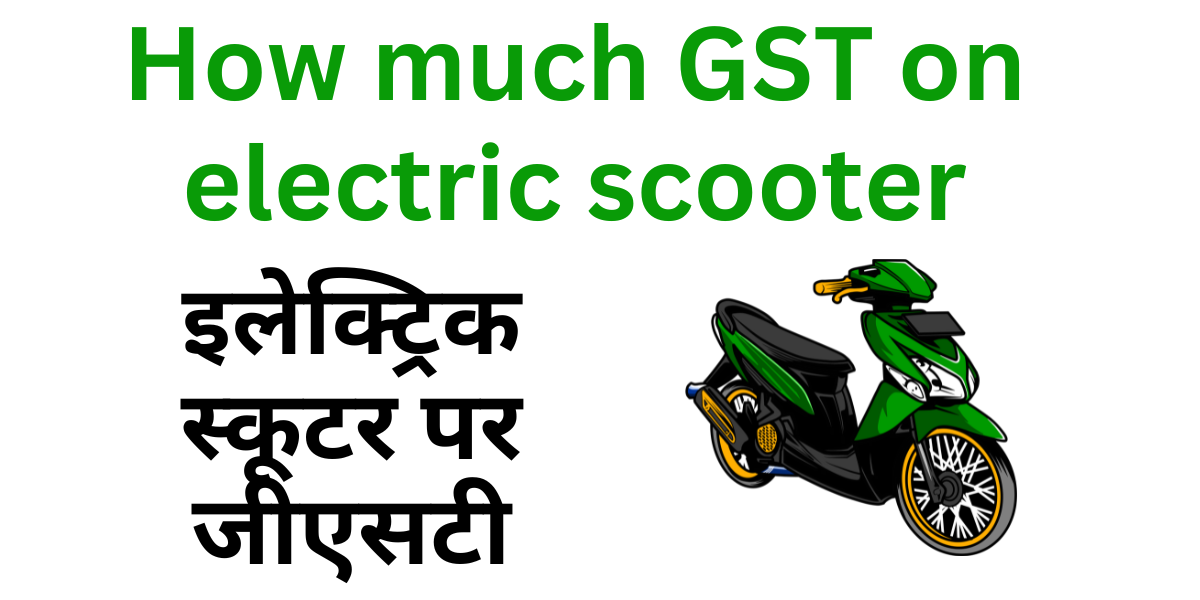 How much GST on electric scooter