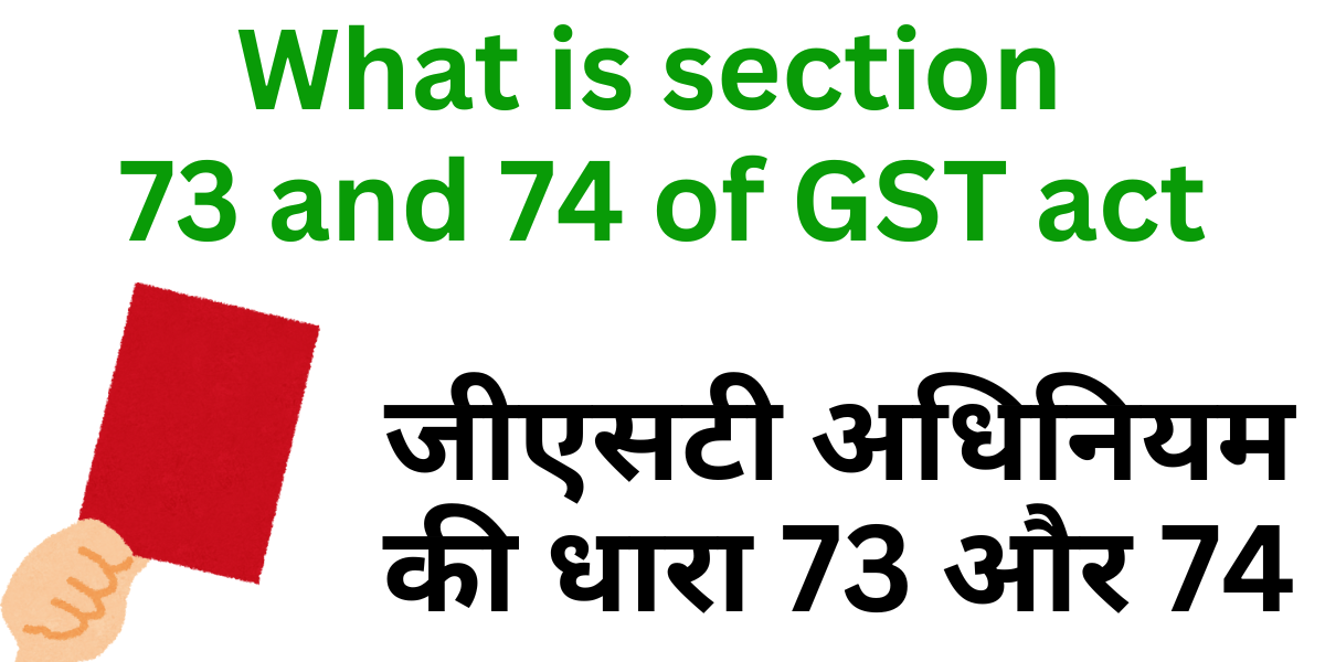 What is section 73 and 74 of GST act