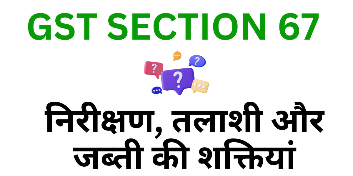 GST SECTION 67