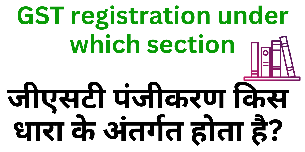 GST registration under which section