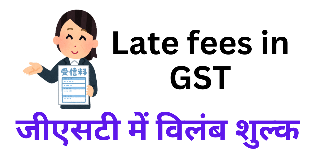 Late fees in GST