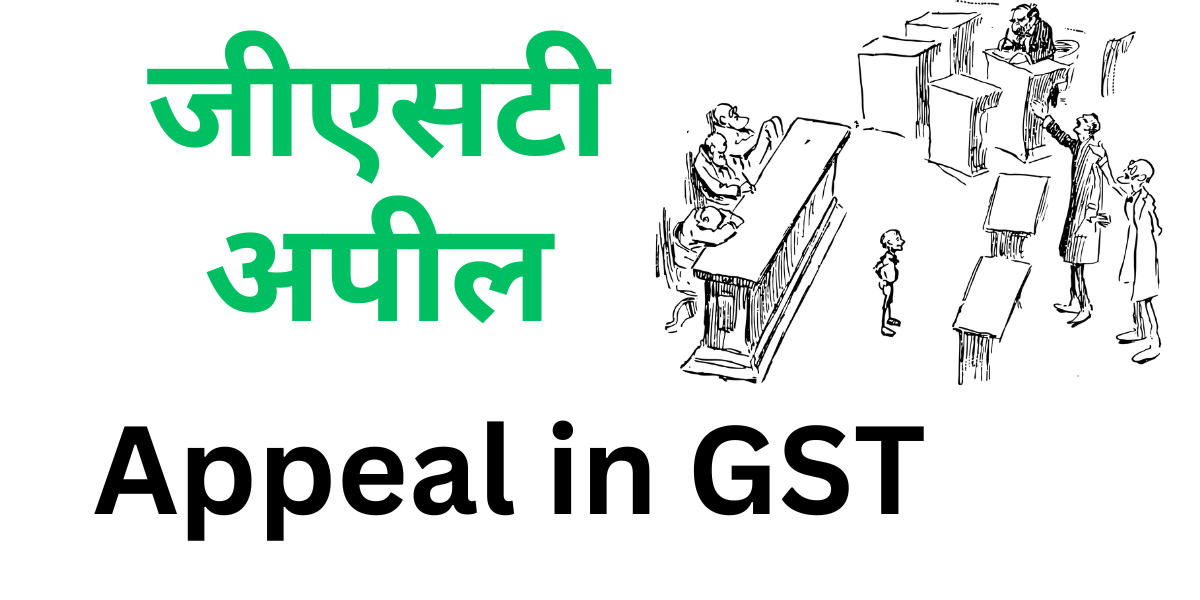 Appeal in GST