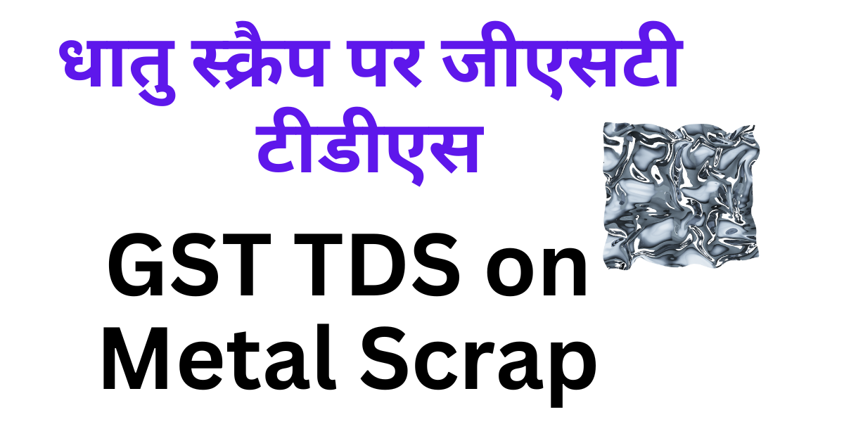 GST TDS on Metal Scrap
