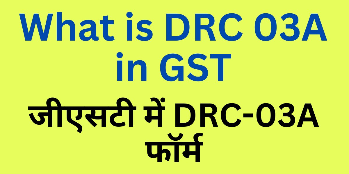 What is DRC 03A in GST