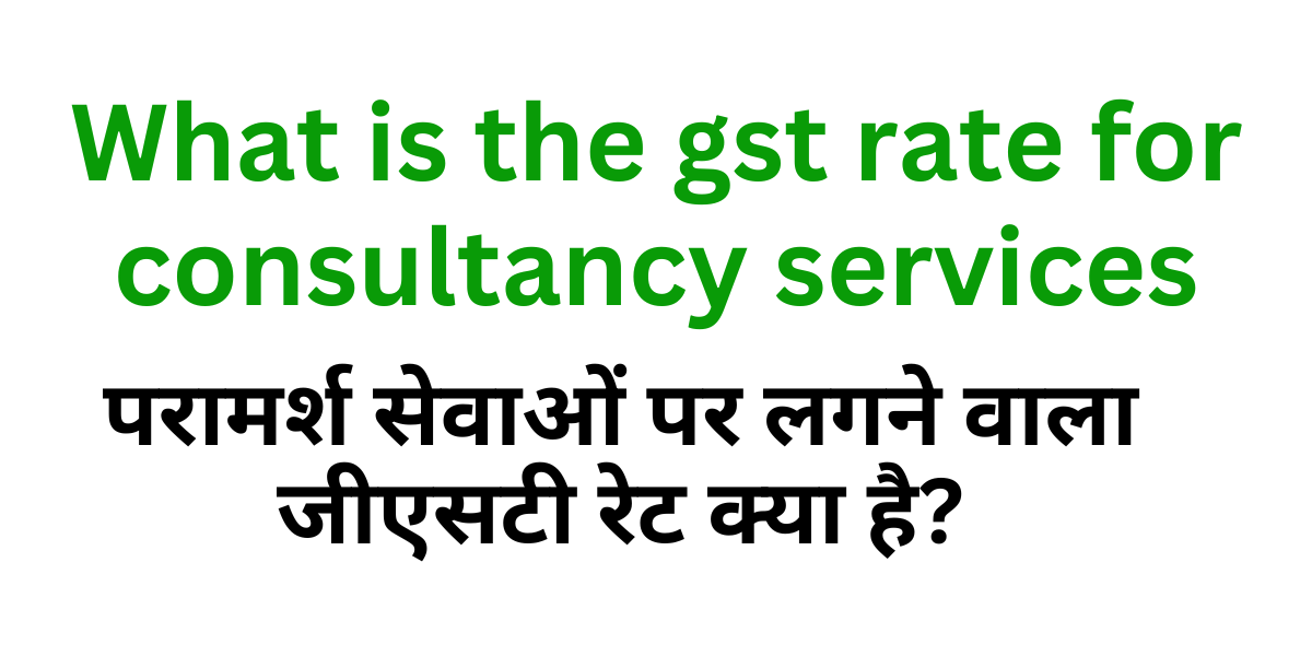 What is the gst rate for consultancy services