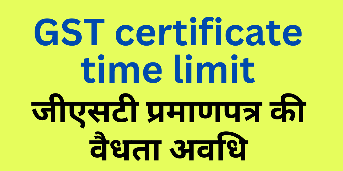 GST certificate time limit