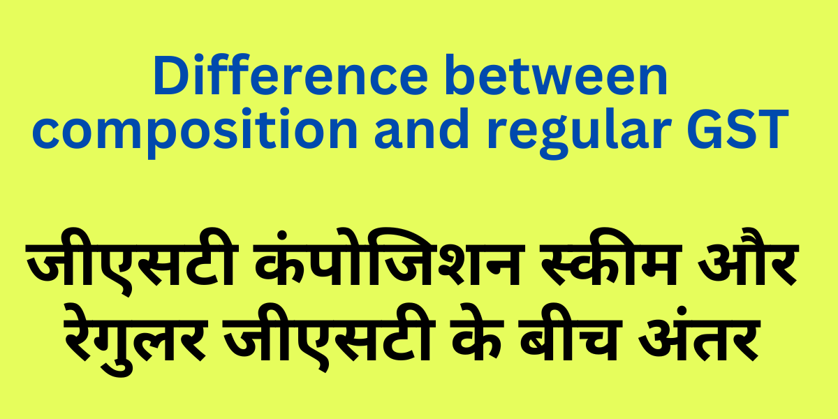 Difference between composition and regular GST