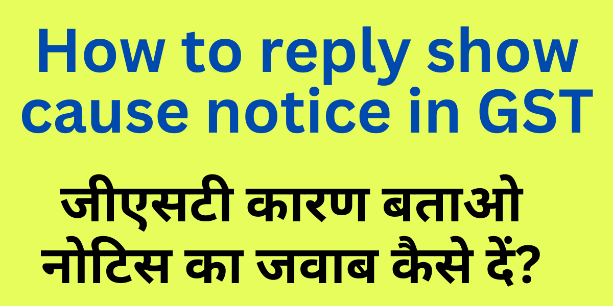 How to reply show cause notice in GST