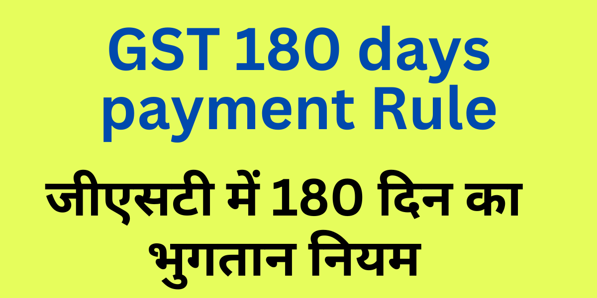 GST 180 days payment Rule