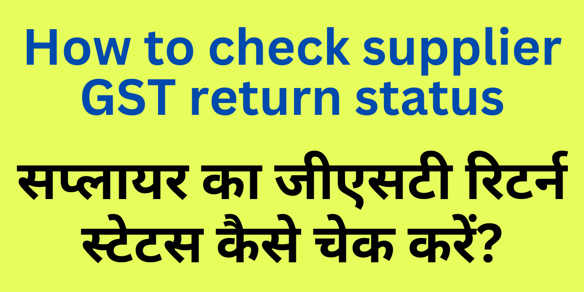 How to check supplier GST return status