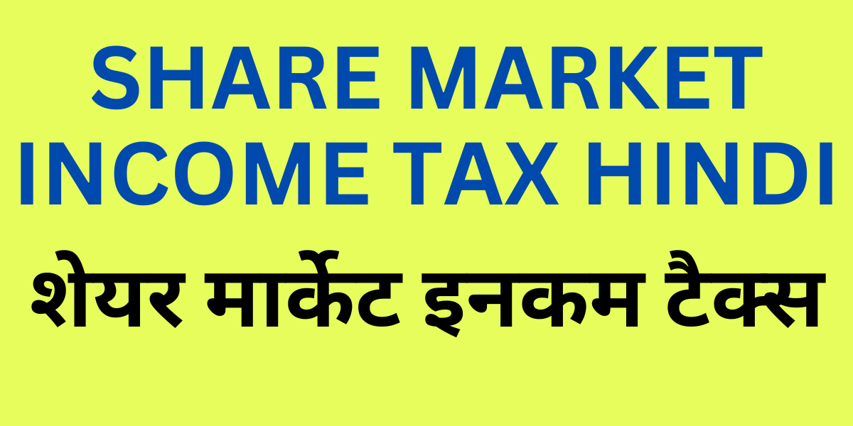 SHARE MARKET INCOME TAX HINDI