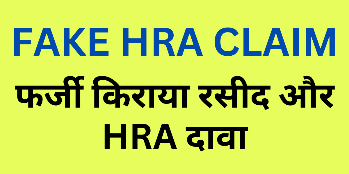 FAKE HRA CLAIM