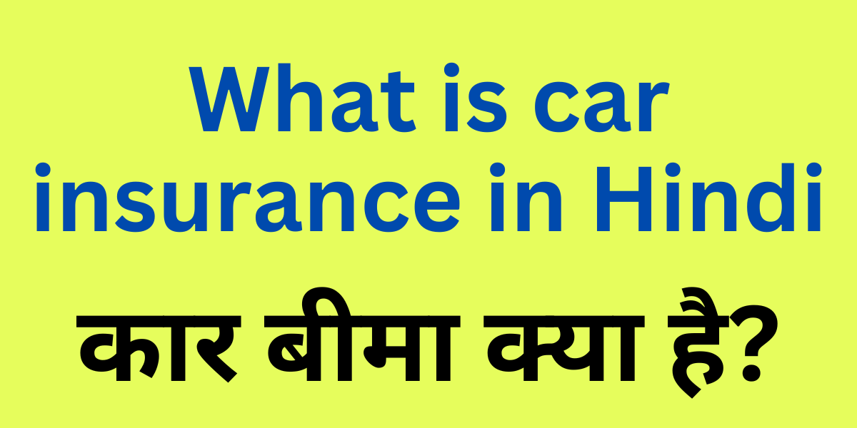 What is car insurance in Hindi