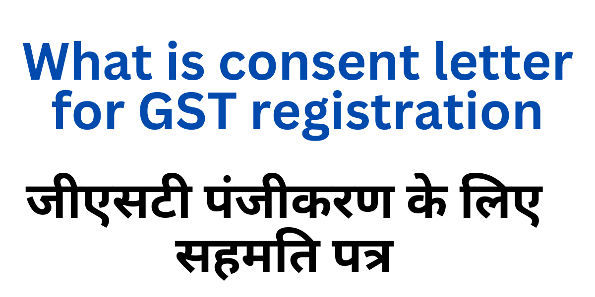 What is consent letter for GST registration