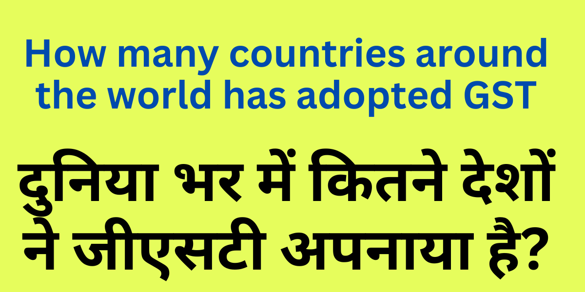 How many countries around the world has adopted GST