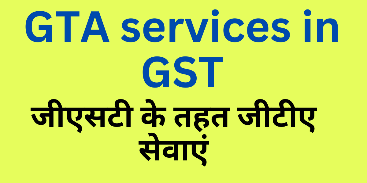 GTA services in GST