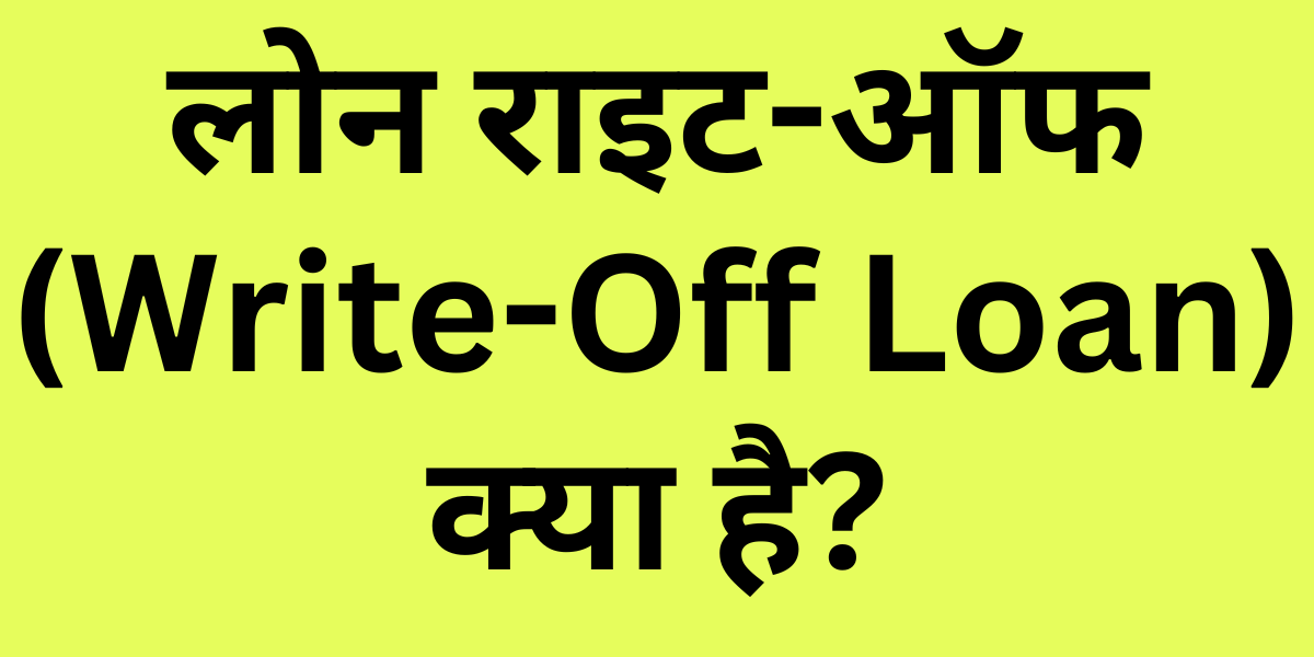 Write off Loan in Hindi