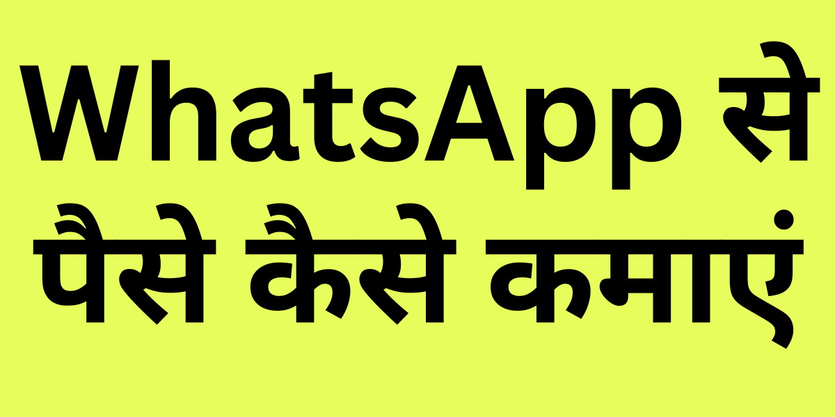 How to Earn Money by WhatsApp in HINDI