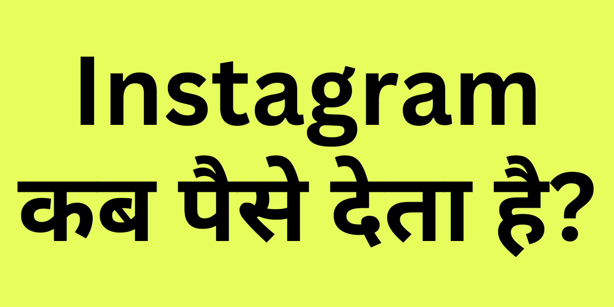 Instagram Kab Paisa Deta Hai